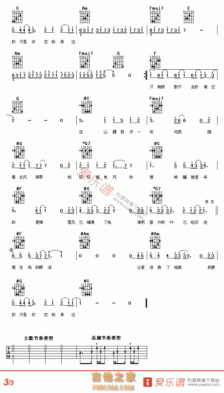 枫 - 民谣吉他谱 吉他谱 吉他六线谱