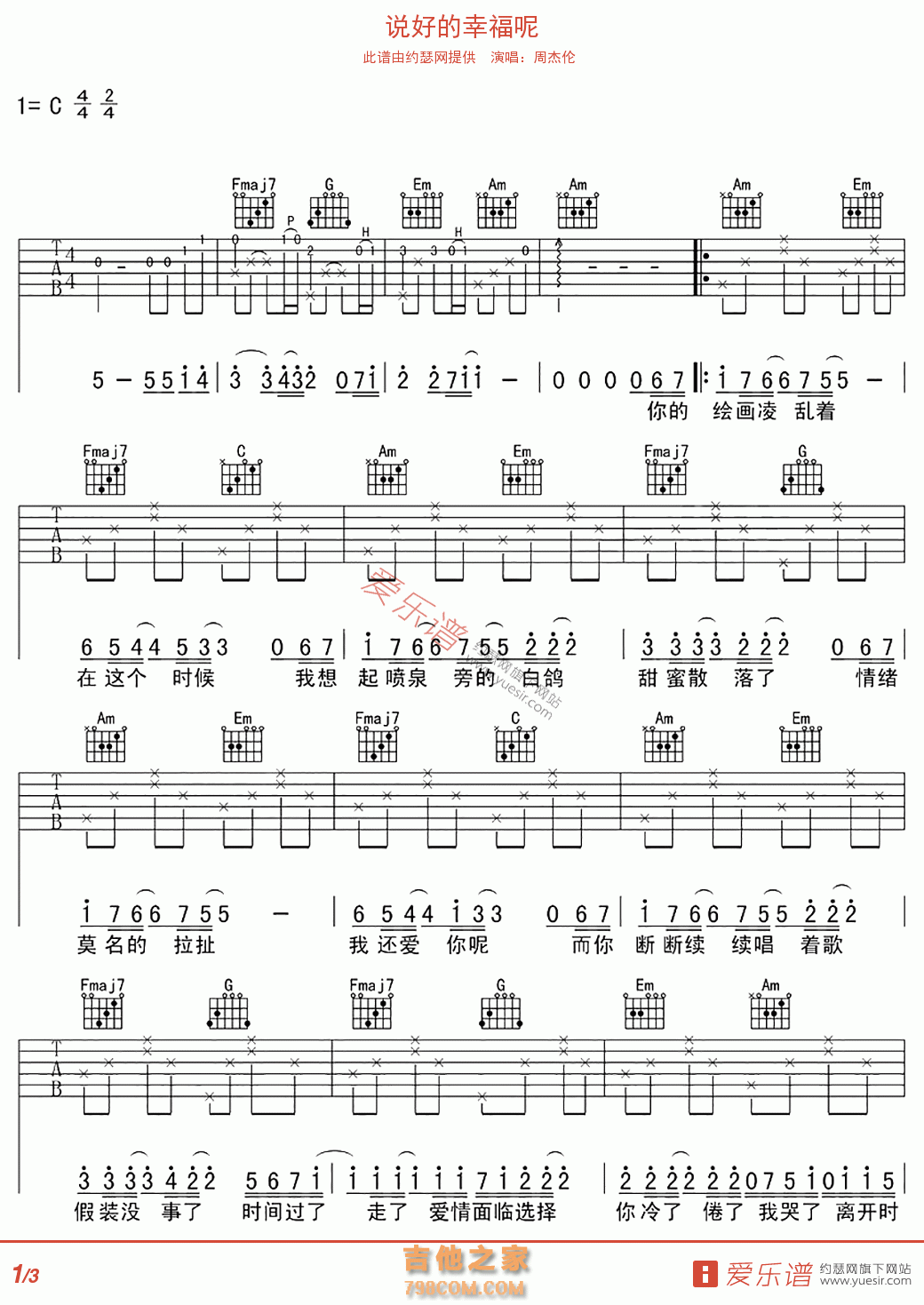 说好的幸福呢 - 民谣吉他谱 吉他谱 吉他六线谱