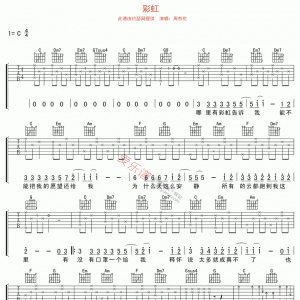 周杰伦《彩虹》彩虹吉他谱