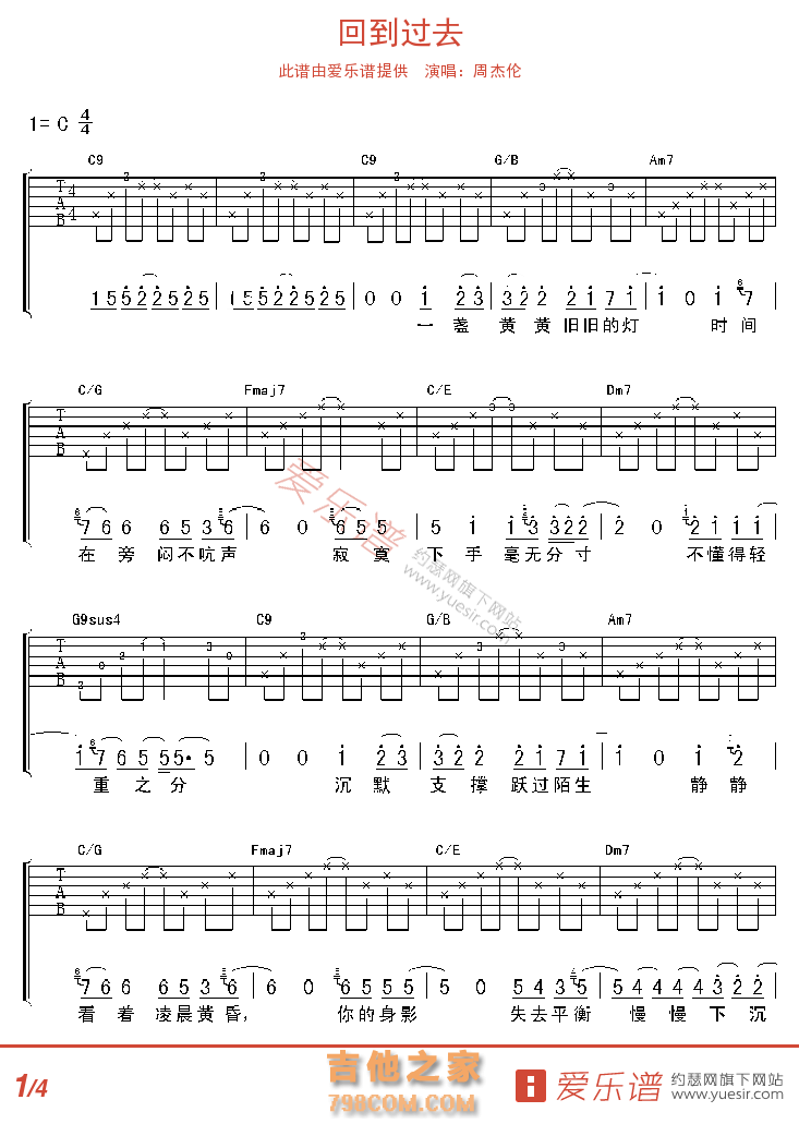 回到过去 - 民谣吉他谱 吉他谱 吉他六线谱