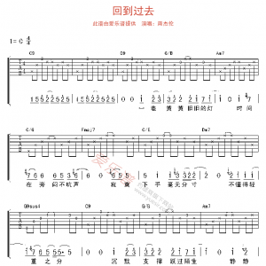 周杰伦《回到过去》回到过去吉他谱