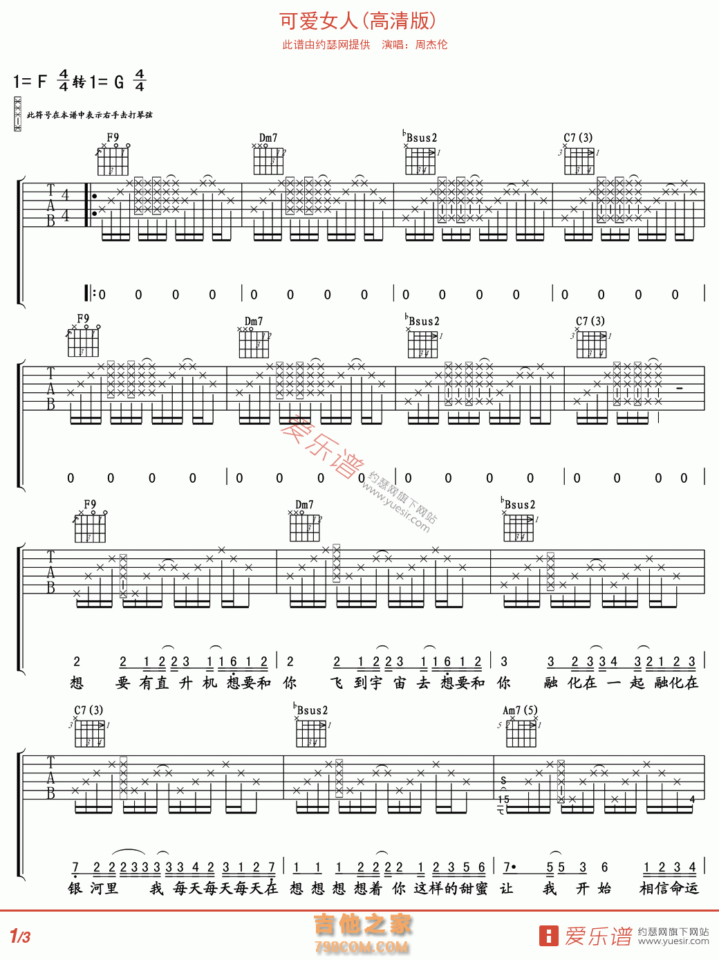 可爱女人(高清版) - 民谣吉他谱 吉他谱 吉他六线谱