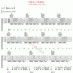 周杰伦《可爱女人》可爱女人(高清版)吉他谱