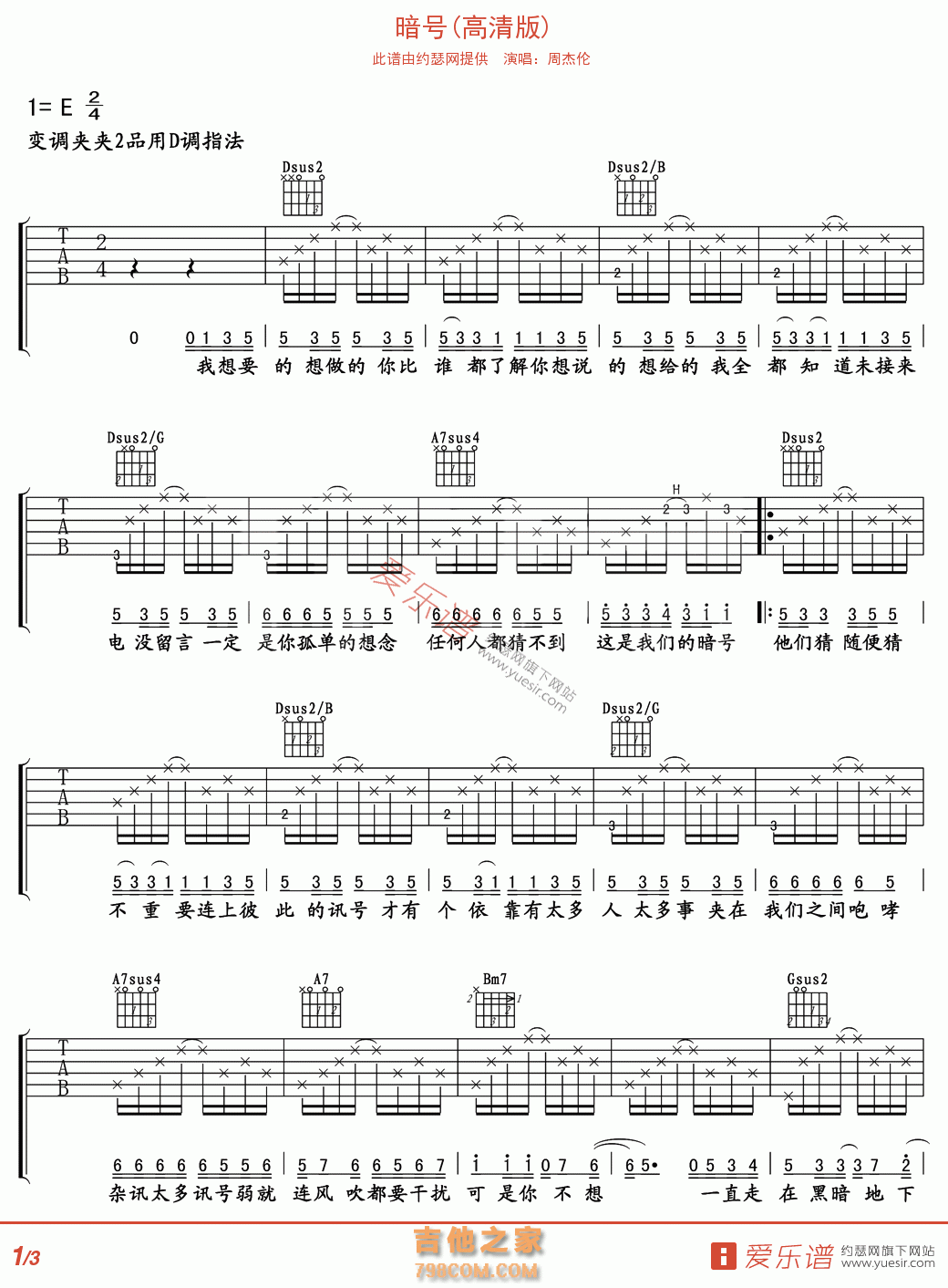 周杰伦《暗号》简谱