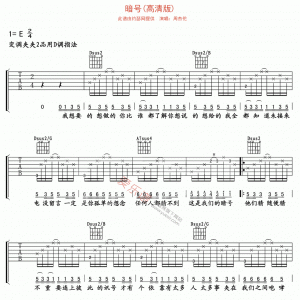 周杰伦《暗号》暗号(高清版)吉他谱