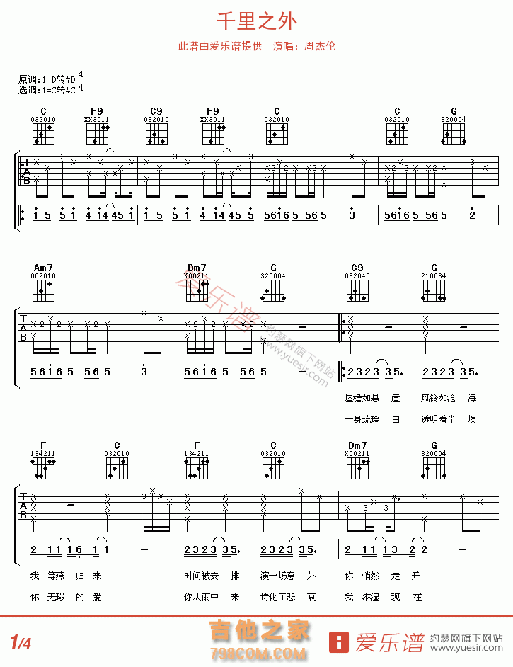 千里之外 - 民谣吉他谱 吉他谱 吉他六线谱