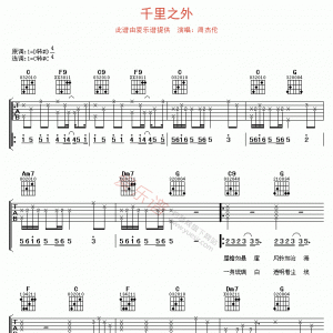 周杰伦《千里之外》千里之外吉他谱