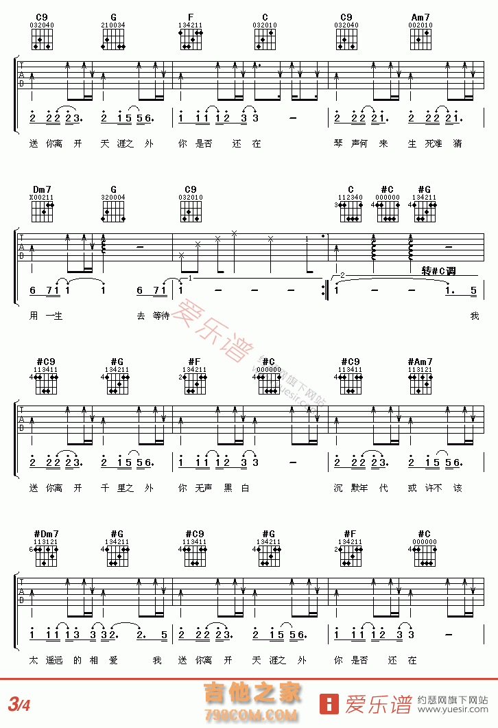 千里之外 - 民谣吉他谱 吉他谱 吉他六线谱