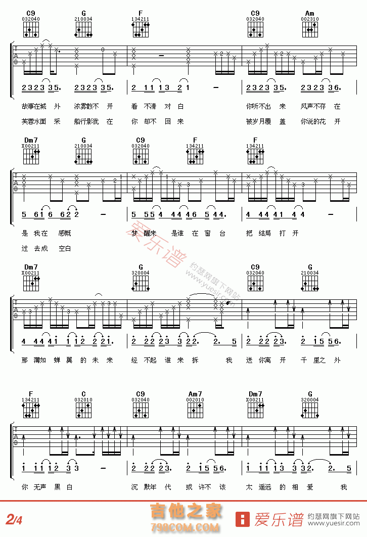 千里之外 - 民谣吉他谱 吉他谱 吉他六线谱