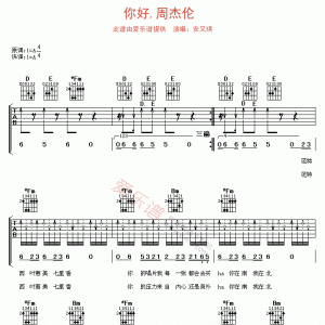 安又琪《你好,周杰伦》你好,周杰伦吉他谱