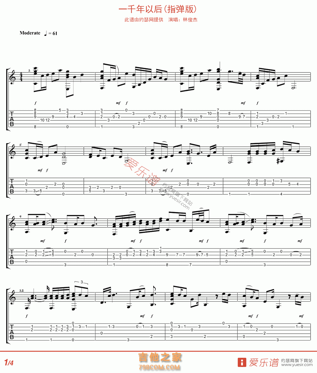 一千年以后(指弹版) - 民谣吉他谱 吉他谱 吉他六线谱