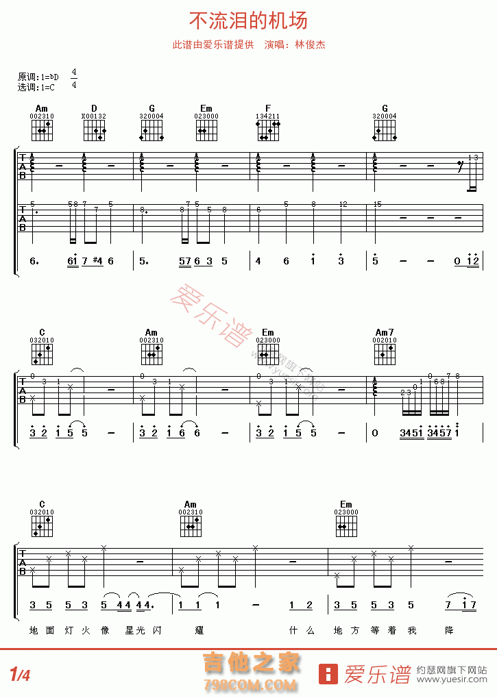 不流泪的机场 - 民谣吉他谱 吉他谱 吉他六线谱