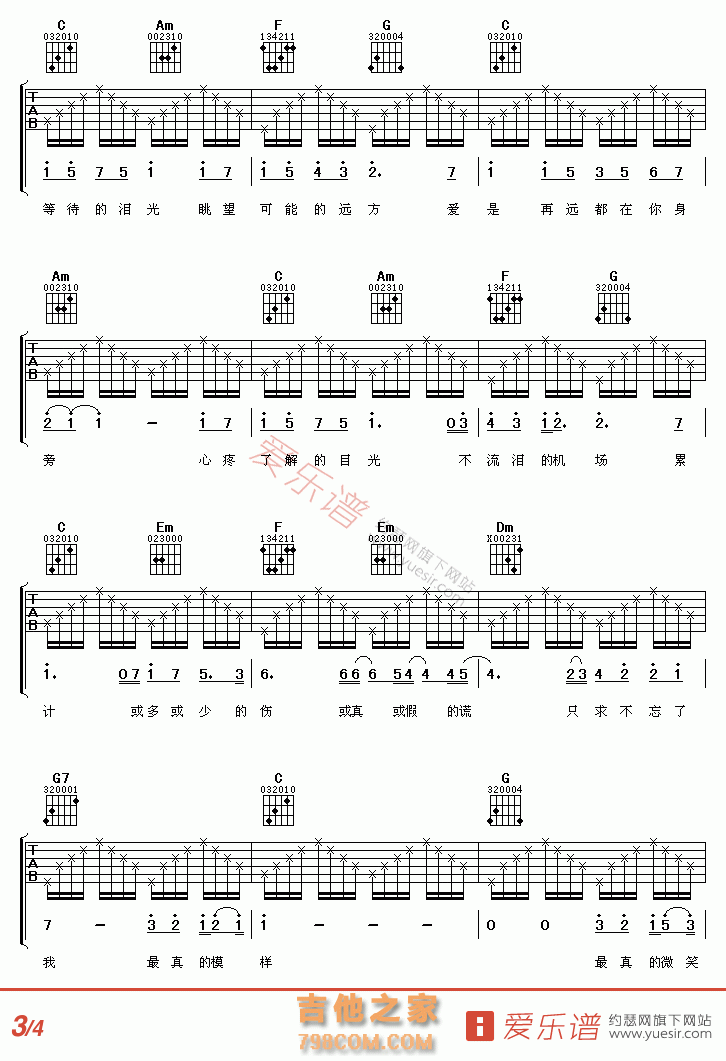 不流泪的机场 - 民谣吉他谱 吉他谱 吉他六线谱