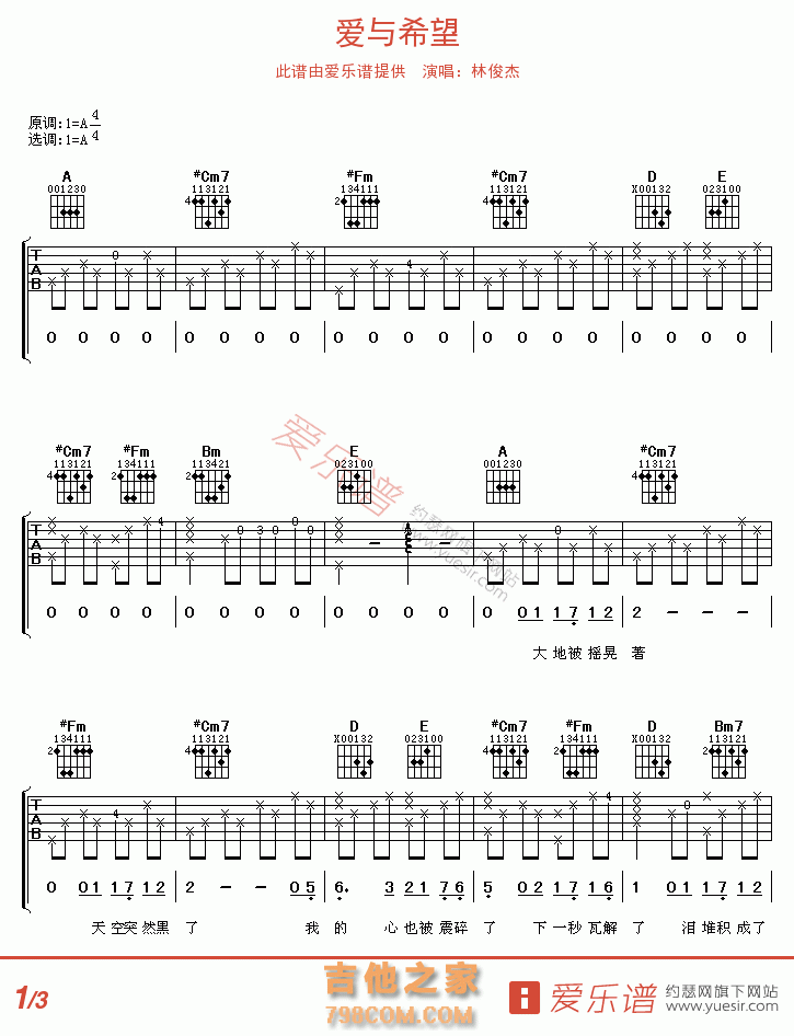 爱与希望 - 民谣吉他谱 吉他谱 吉他六线谱