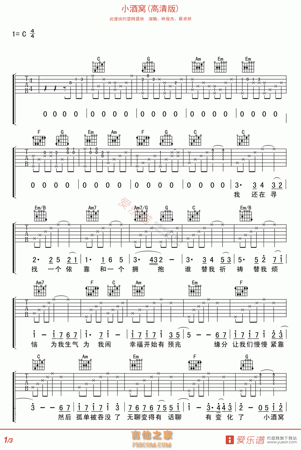 小酒窝(高清版) - 民谣吉他谱 吉他谱 吉他六线谱