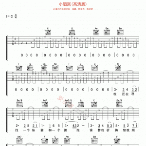 林俊杰、蔡卓妍《小酒窝》小酒窝(高清版)吉他谱