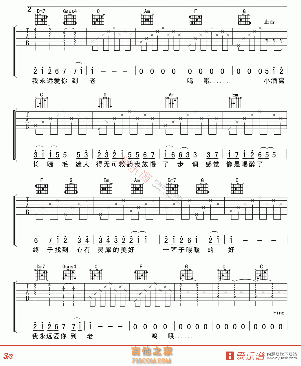 小酒窝(高清版) - 民谣吉他谱 吉他谱 吉他六线谱