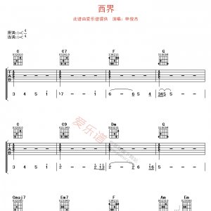 林俊杰《西界》西界吉他谱