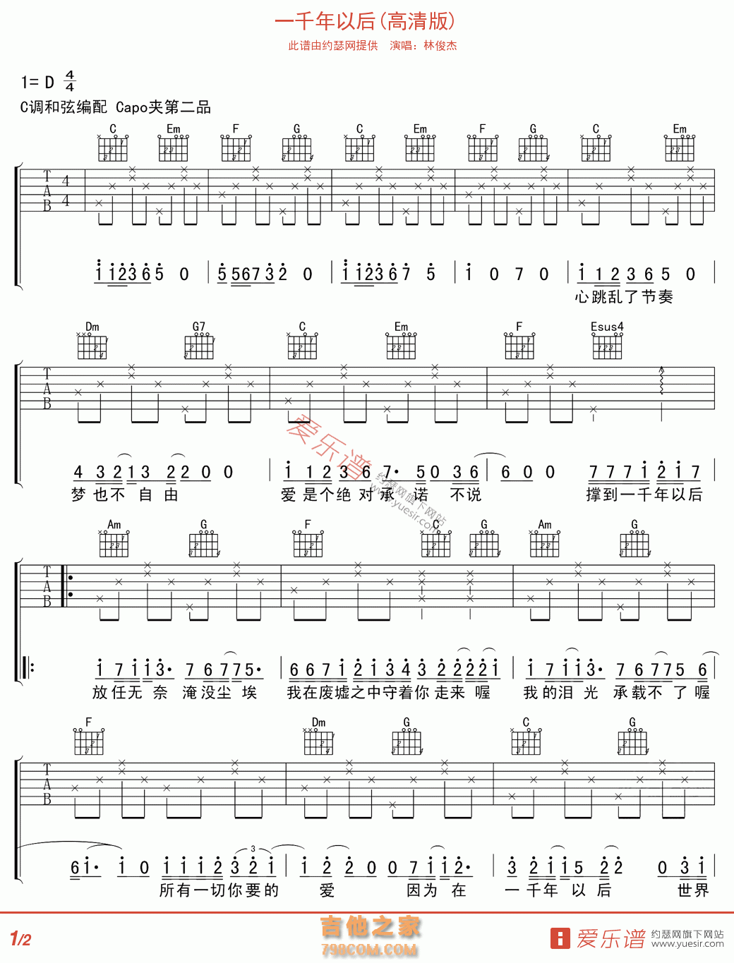 一千年以后(高清版) - 民谣吉他谱 吉他谱 吉他六线谱