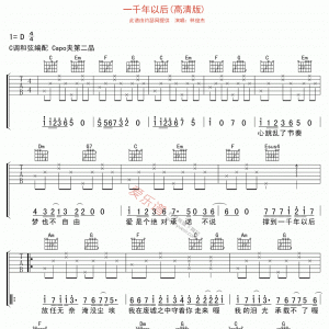 林俊杰《一千年以后》一千年以后(高清版)吉他谱