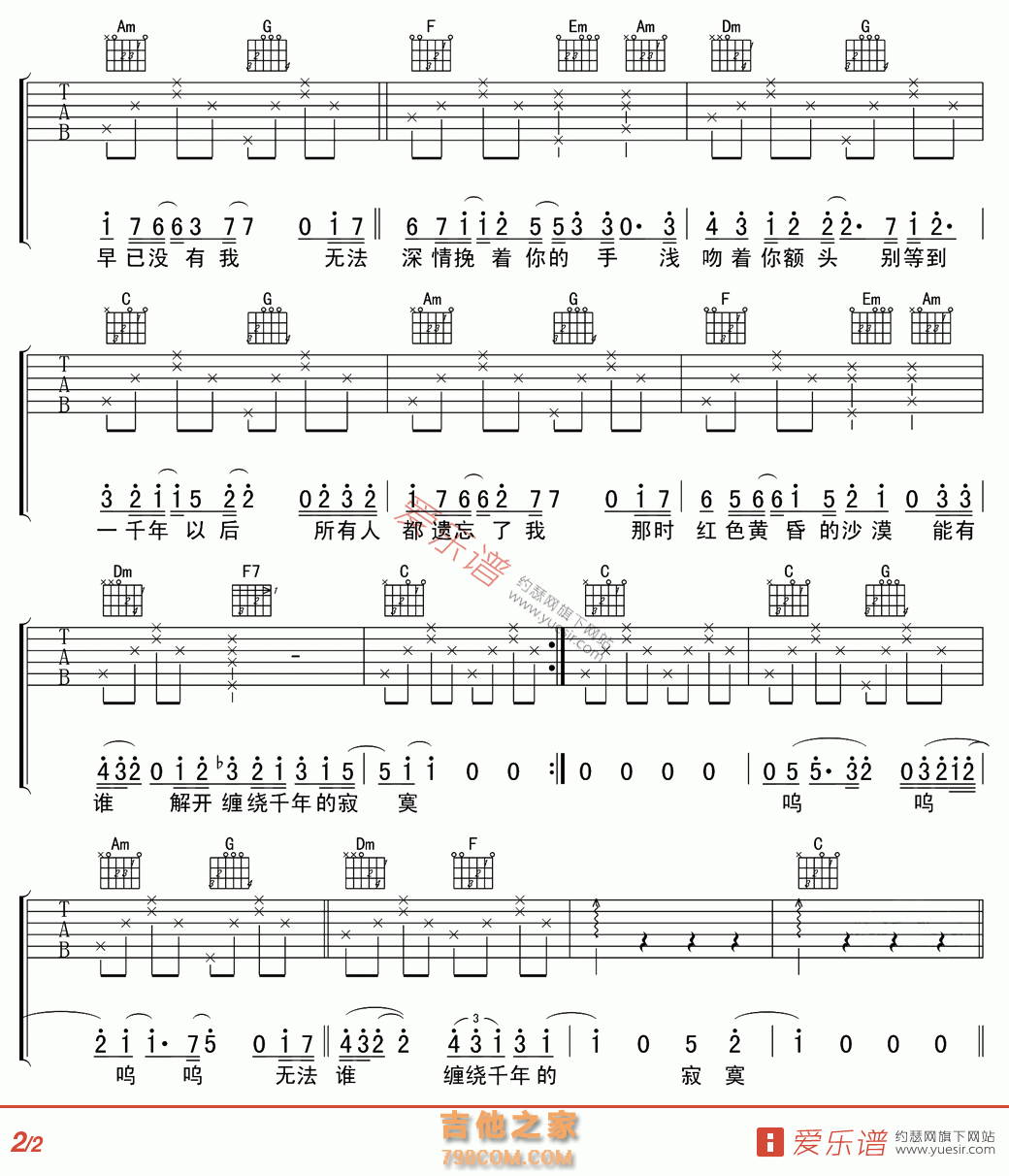 一千年以后(高清版) - 民谣吉他谱 吉他谱 吉他六线谱