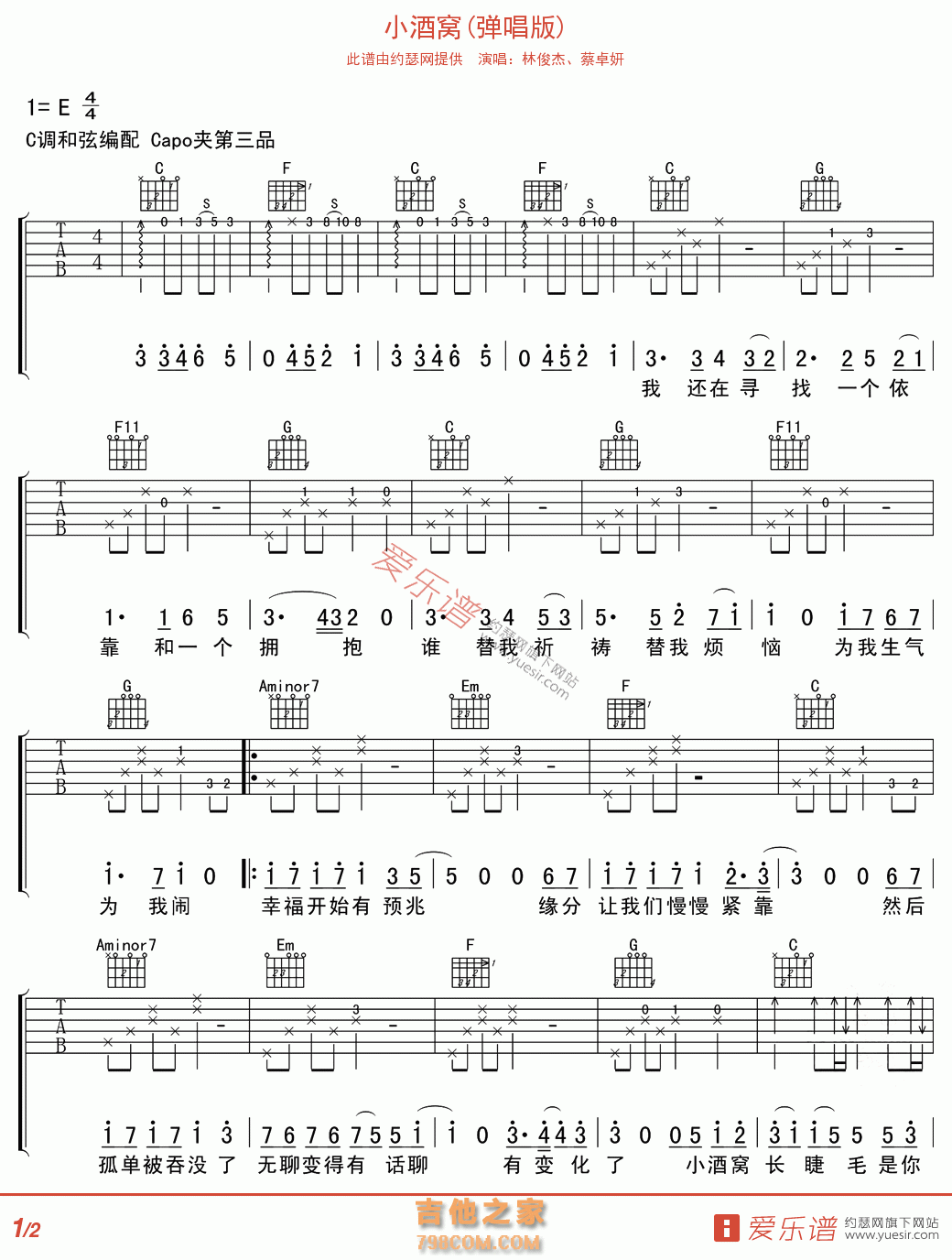 小酒窝(弹唱版) - 民谣吉他谱 吉他谱 吉他六线谱