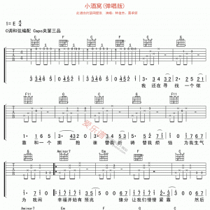 林俊杰、蔡卓妍《小酒窝》小酒窝(弹唱版)吉他谱