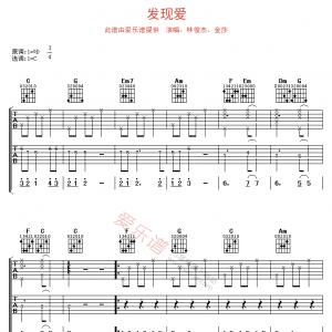 林俊杰、金莎《发现爱》发现爱吉他谱