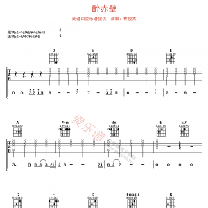 林俊杰《醉赤壁》醉赤壁吉他谱