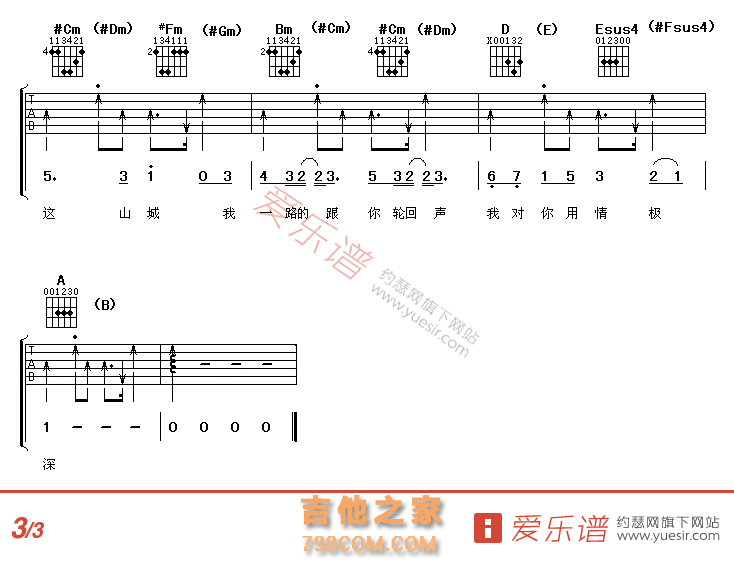 醉赤壁 - 民谣吉他谱 吉他谱 吉他六线谱