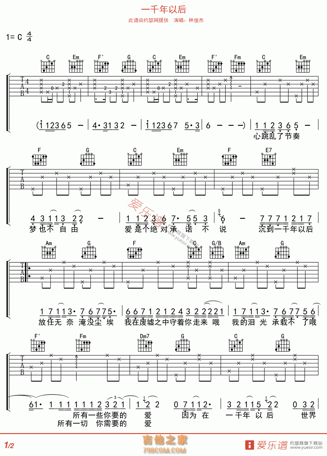 一千年以后 - 民谣吉他谱 吉他谱 吉他六线谱