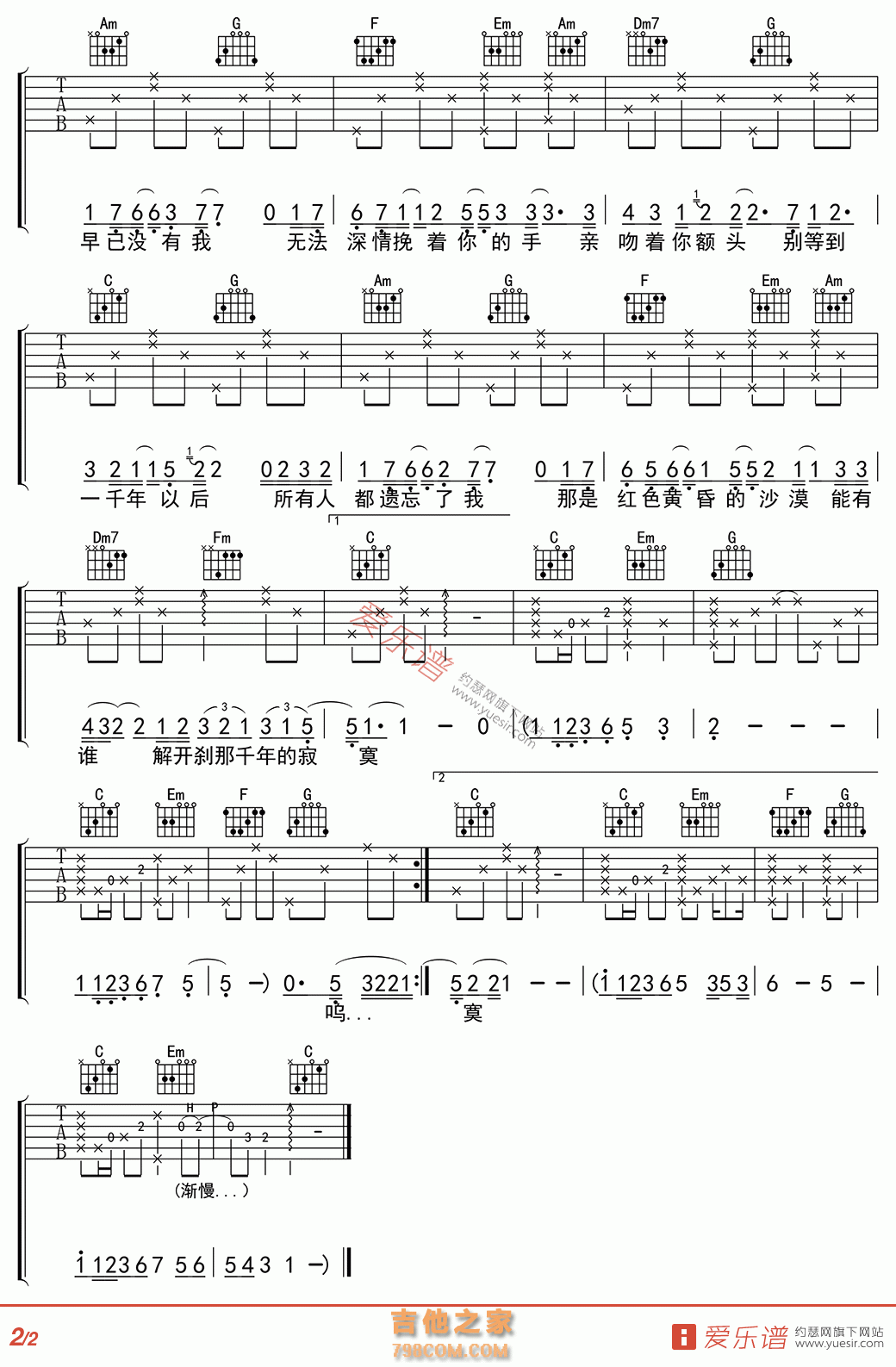 一千年以后 - 民谣吉他谱 吉他谱 吉他六线谱