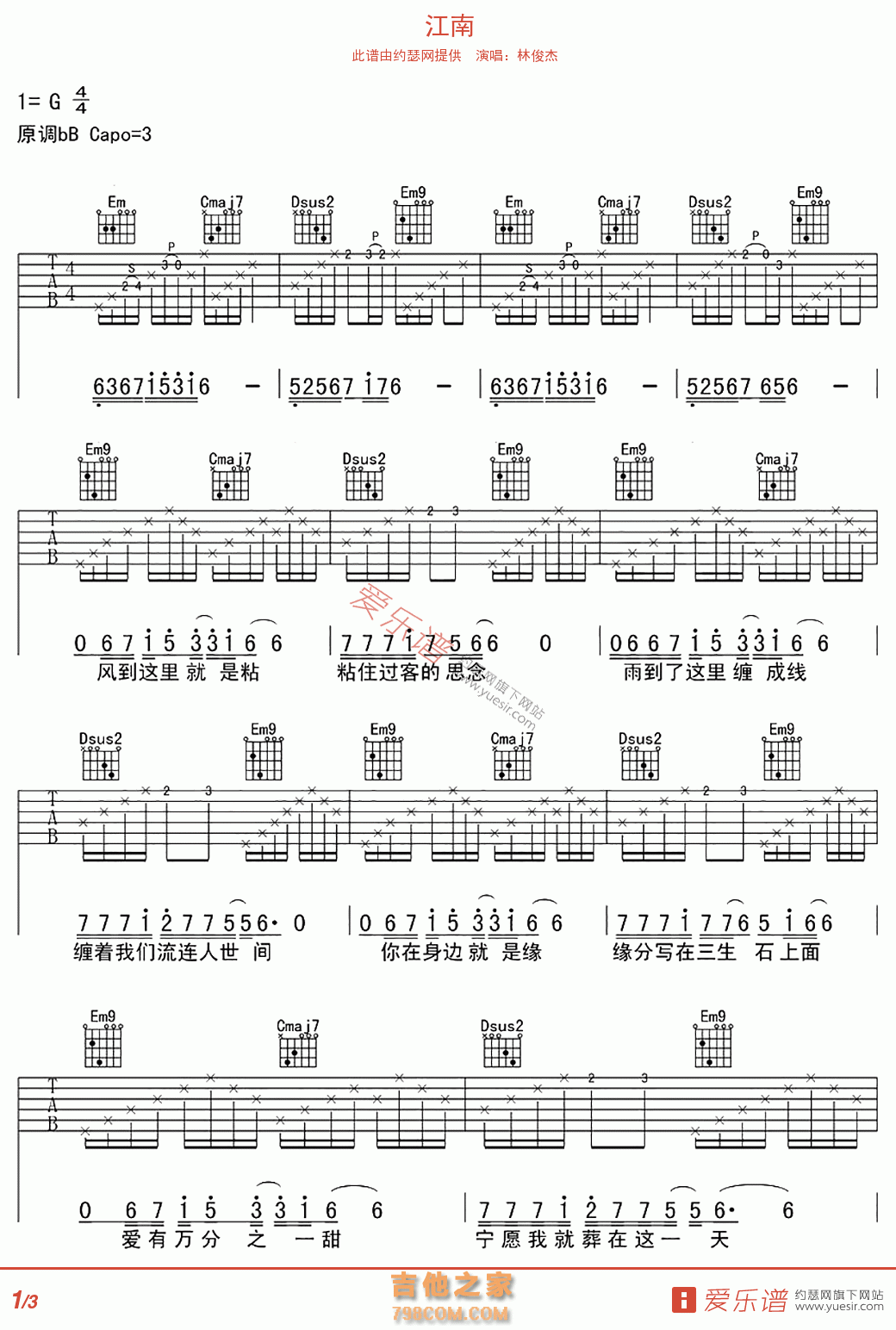 江南 - 民谣吉他谱 吉他谱 吉他六线谱