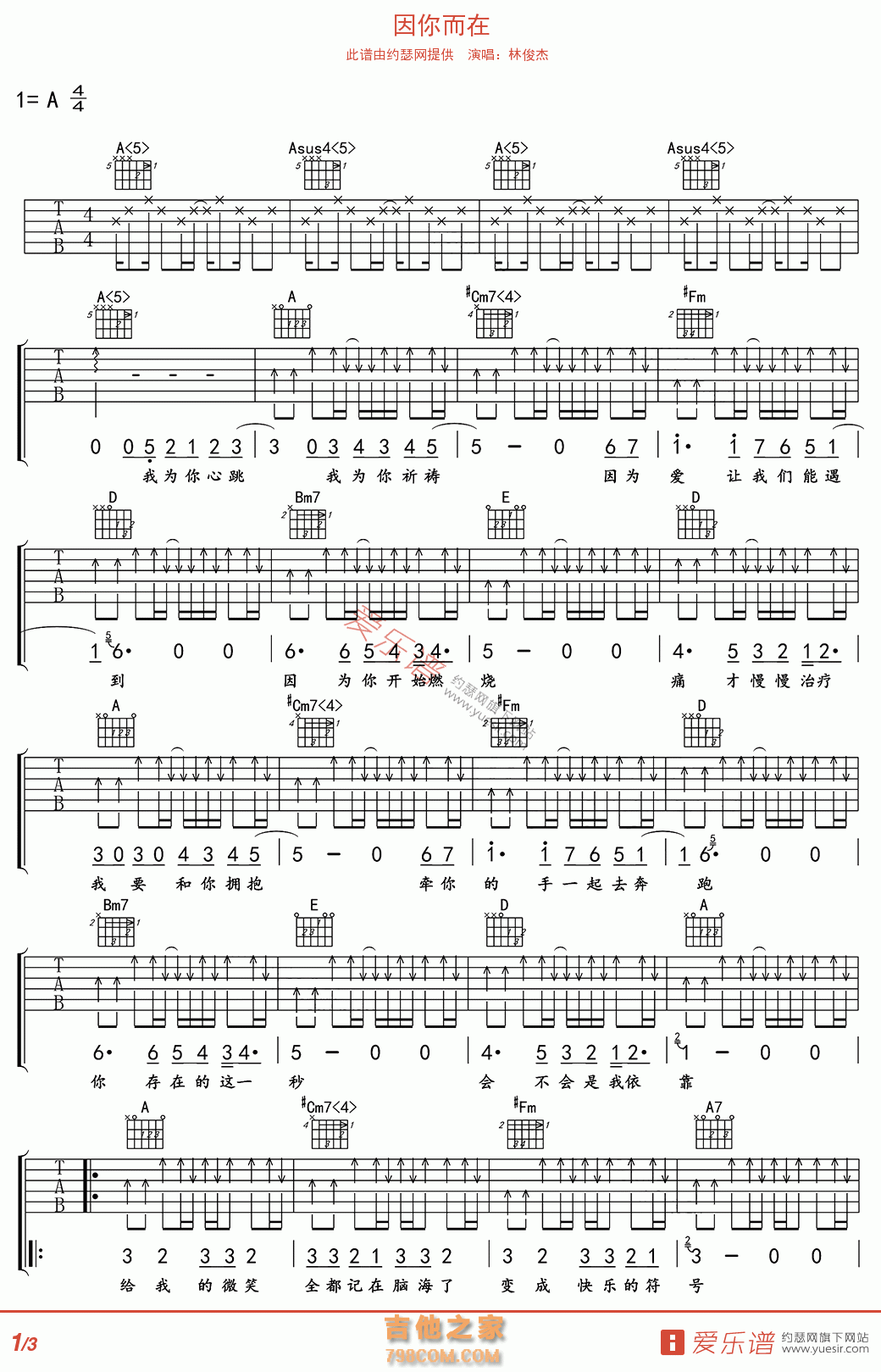 因你而在 - 民谣吉他谱 吉他谱 吉他六线谱
