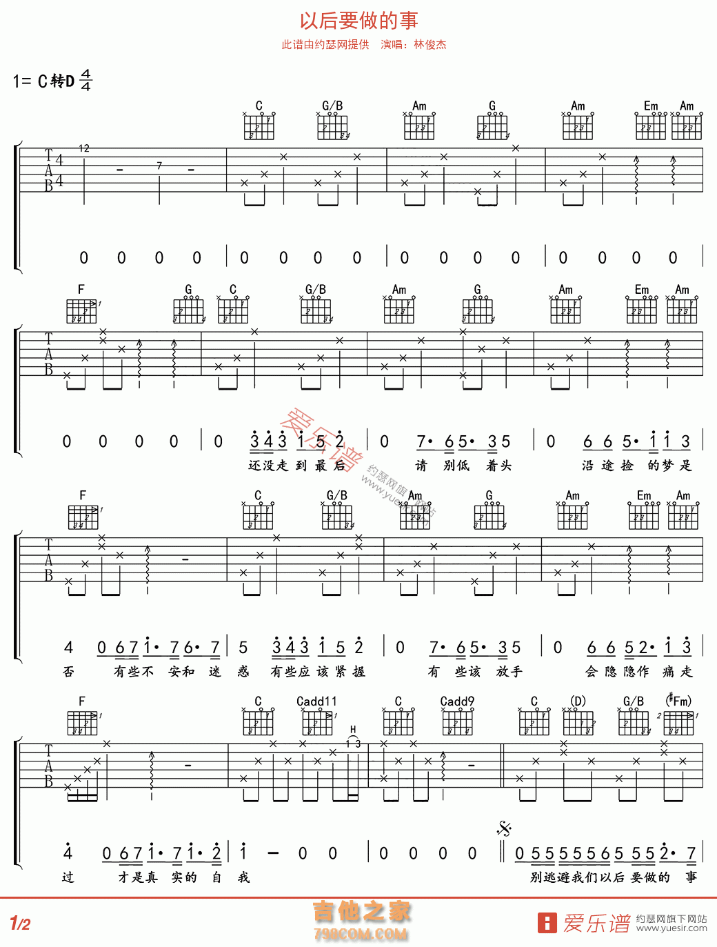 以后要做的事 - 民谣吉他谱 吉他谱 吉他六线谱