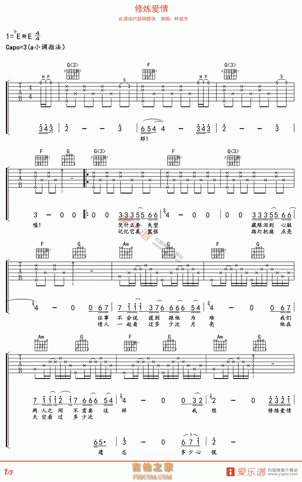 修炼爱情 - 民谣吉他谱 吉他谱 吉他六线谱
