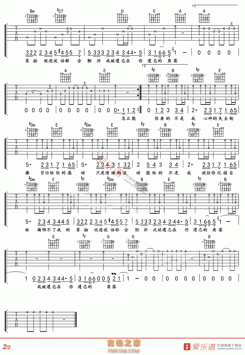 你要的不是我(高清版) - 民谣吉他谱 吉他谱 吉他六线谱
