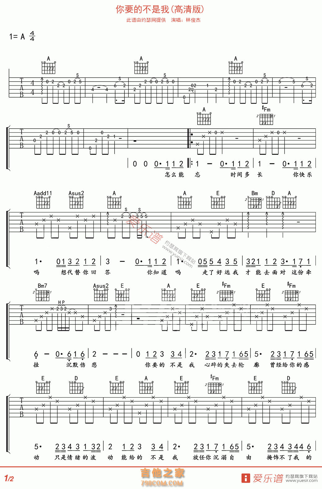 你要的不是我(高清版) - 民谣吉他谱 吉他谱 吉他六线谱