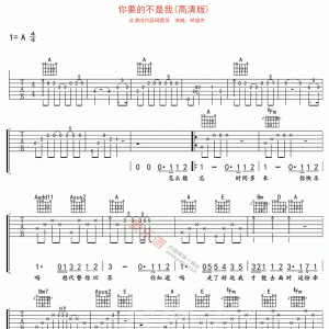 林俊杰《你要的不是我》你要的不是我(高清版)吉他谱