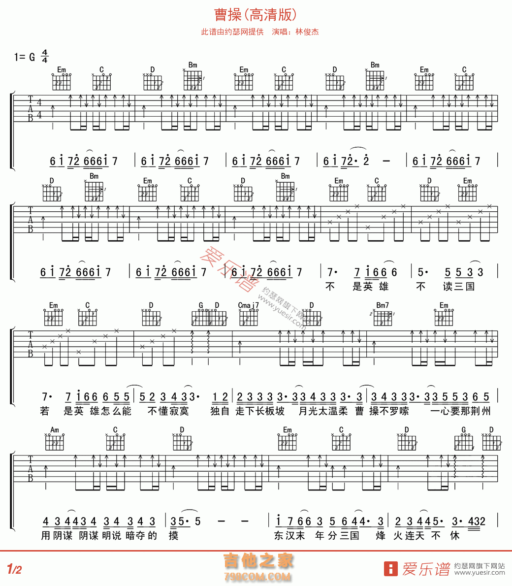 曹操(高清版) - 民谣吉他谱 吉他谱 吉他六线谱