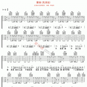林俊杰《曹操》曹操(高清版)吉他谱
