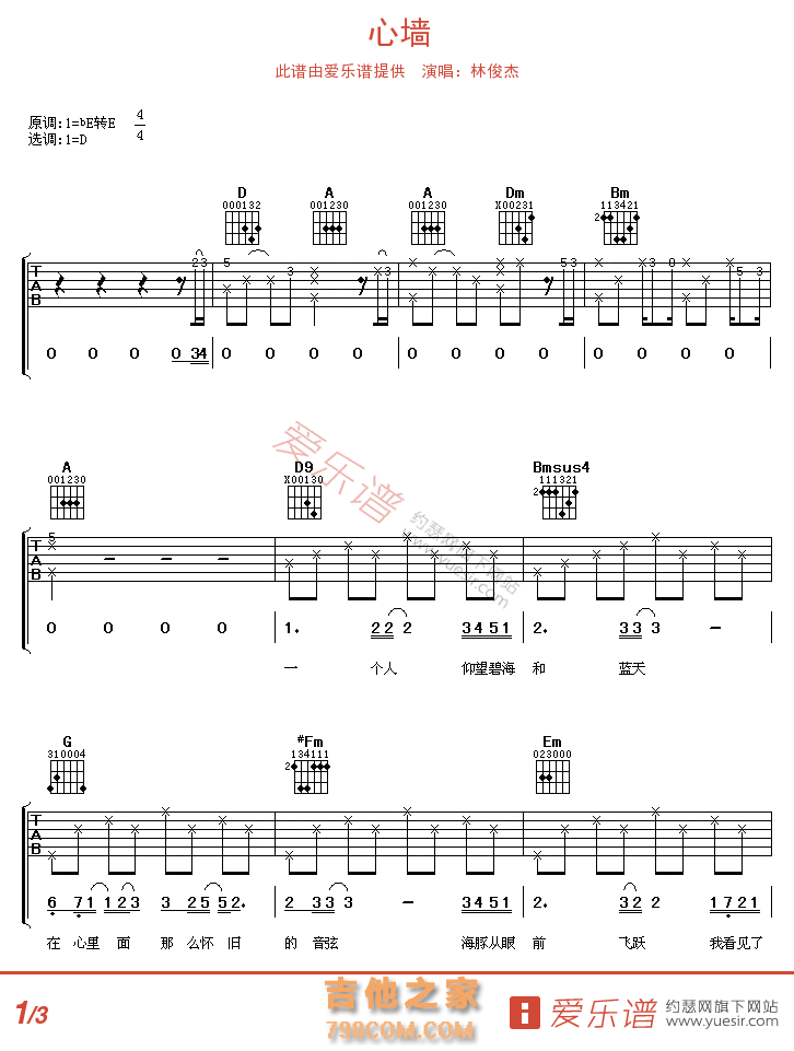 心墙 - 民谣吉他谱 吉他谱 吉他六线谱