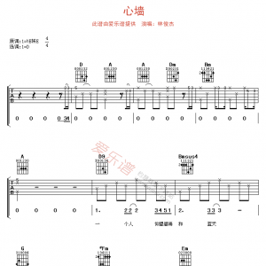 林俊杰《心墙》心墙吉他谱