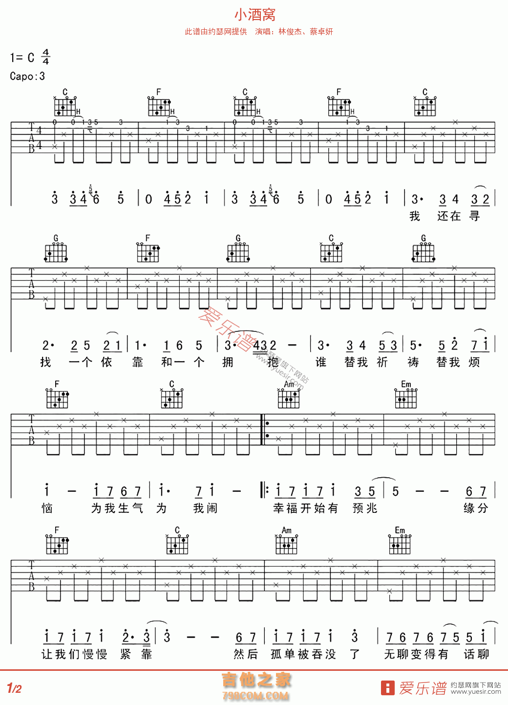 小酒窝 - 民谣吉他谱 吉他谱 吉他六线谱