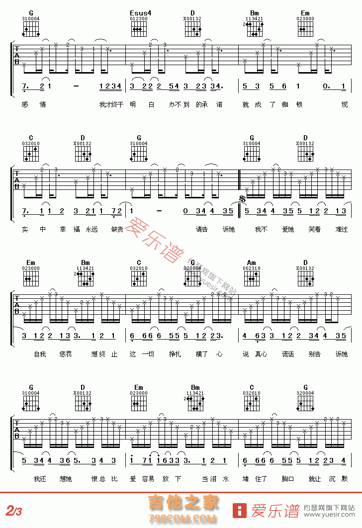 我还想她 - 民谣吉他谱 吉他谱 吉他六线谱