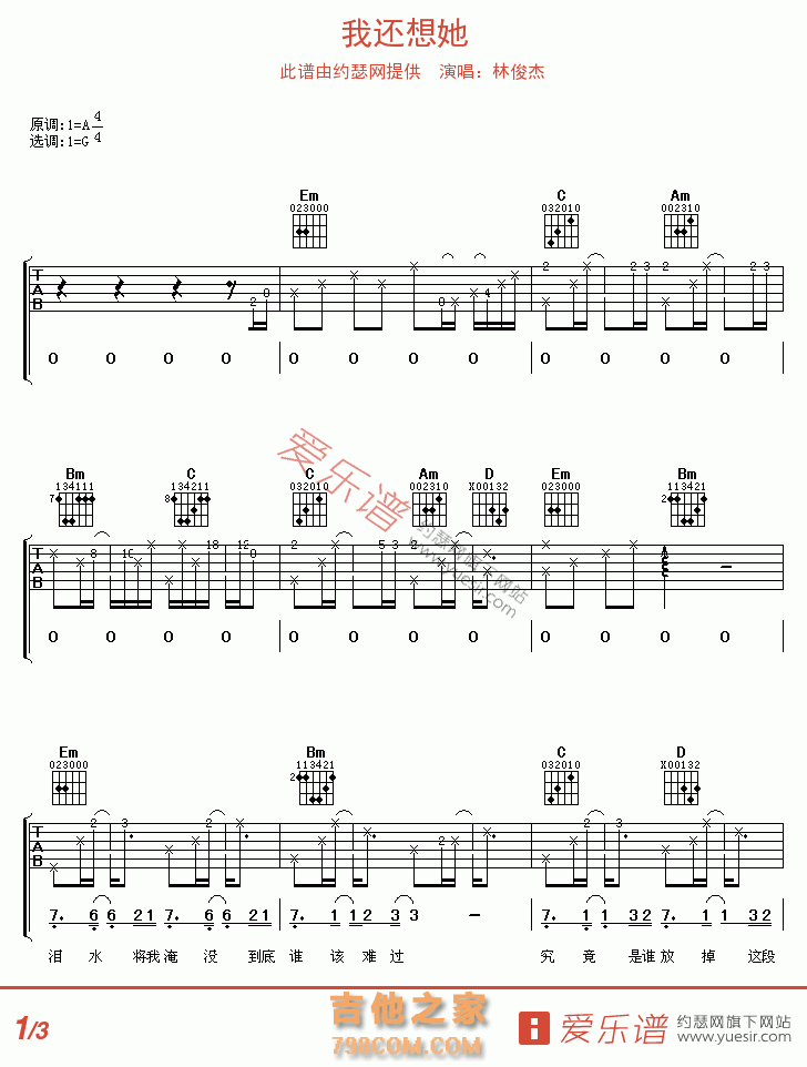 我还想她 - 民谣吉他谱 吉他谱 吉他六线谱