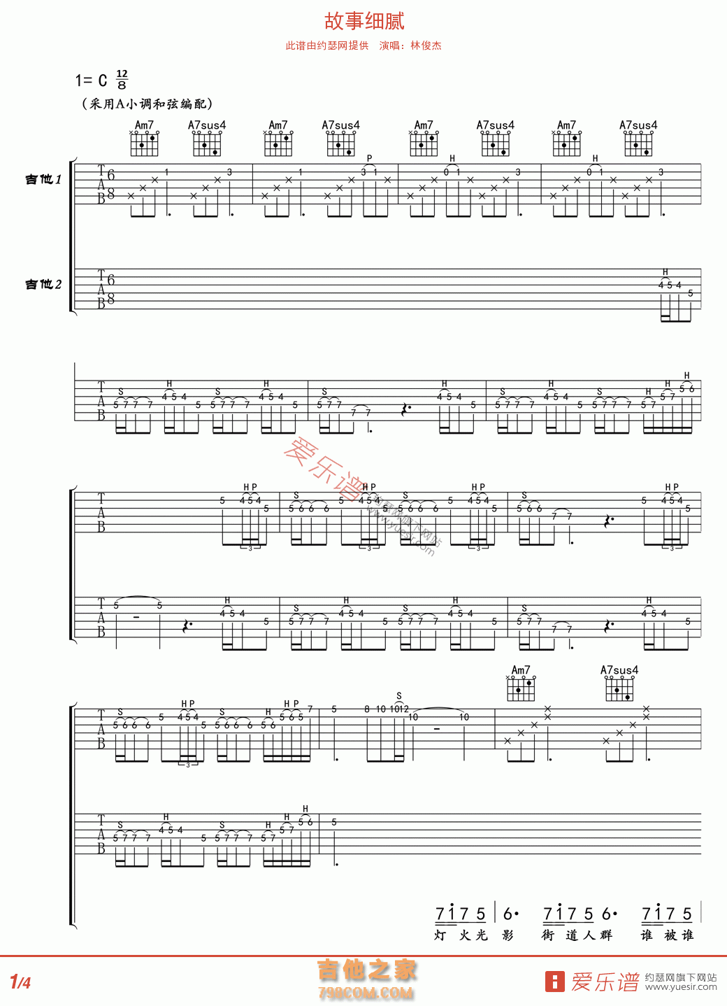 故事细腻 - 民谣吉他谱 吉他谱 吉他六线谱