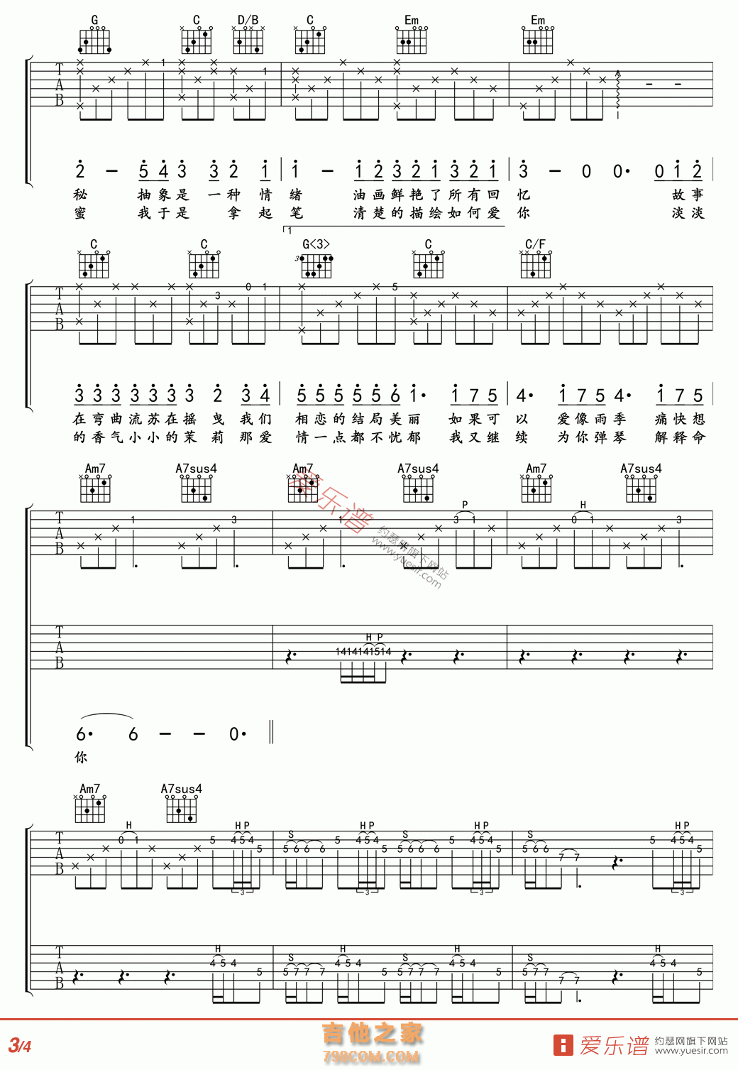 故事细腻 - 民谣吉他谱 吉他谱 吉他六线谱