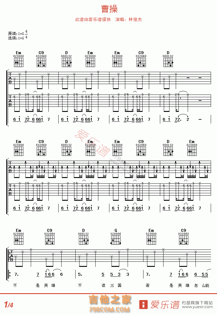 曹操 - 民谣吉他谱 吉他谱 吉他六线谱