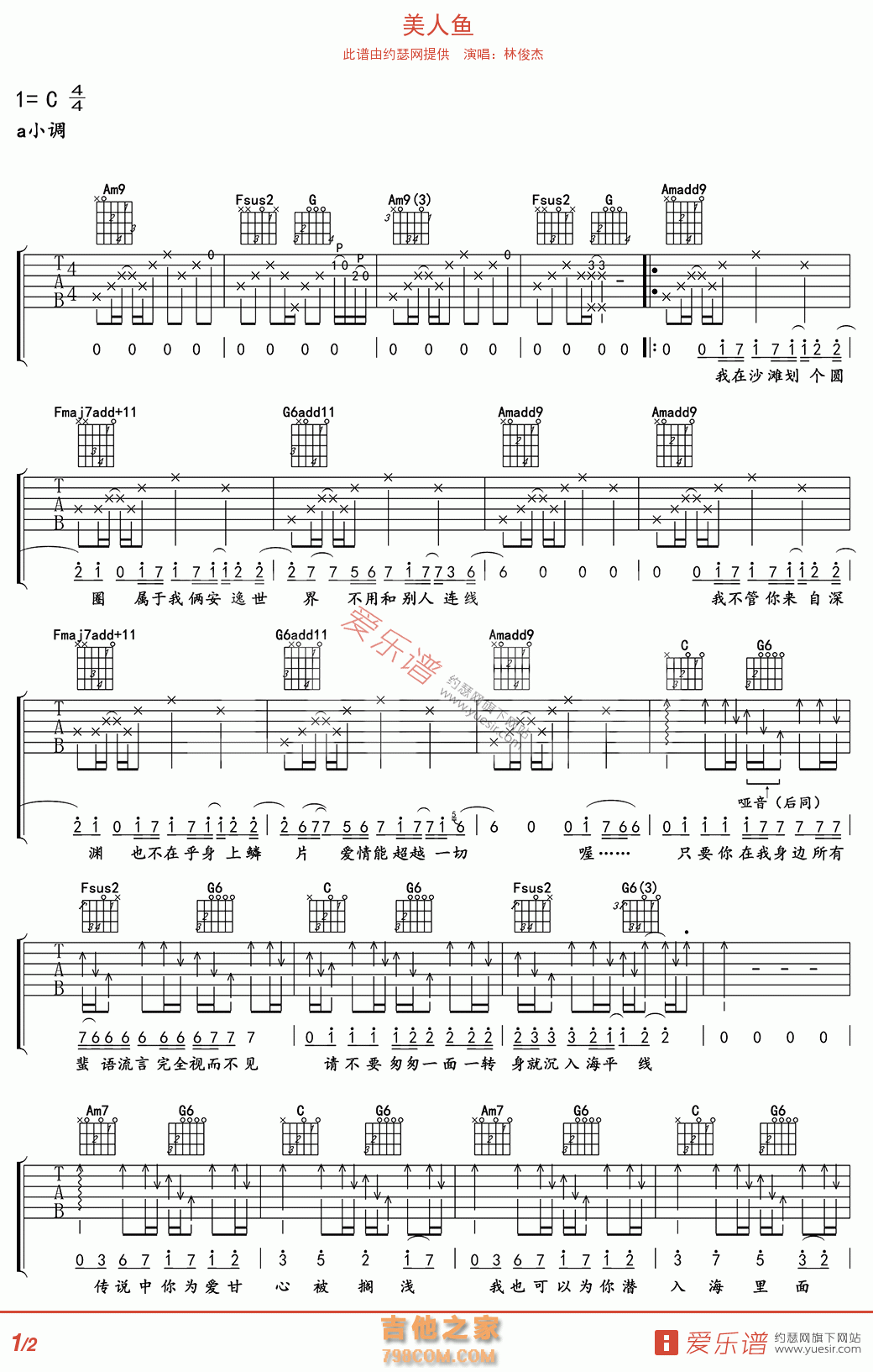 美人鱼 - 民谣吉他谱 吉他谱 吉他六线谱